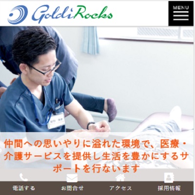 訪問看護・リハビリならゴルディロックス 東京都板橋区 板橋の訪問看護・リハビリならゴルディロックスのWEBサイト