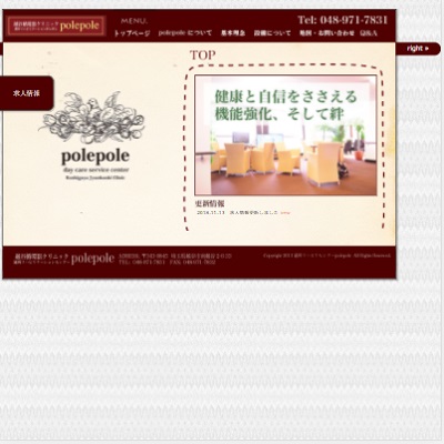 デイケアセンターpolepole 埼玉県吉川市 越谷のデイケアセンターpolepoleのWEBサイト